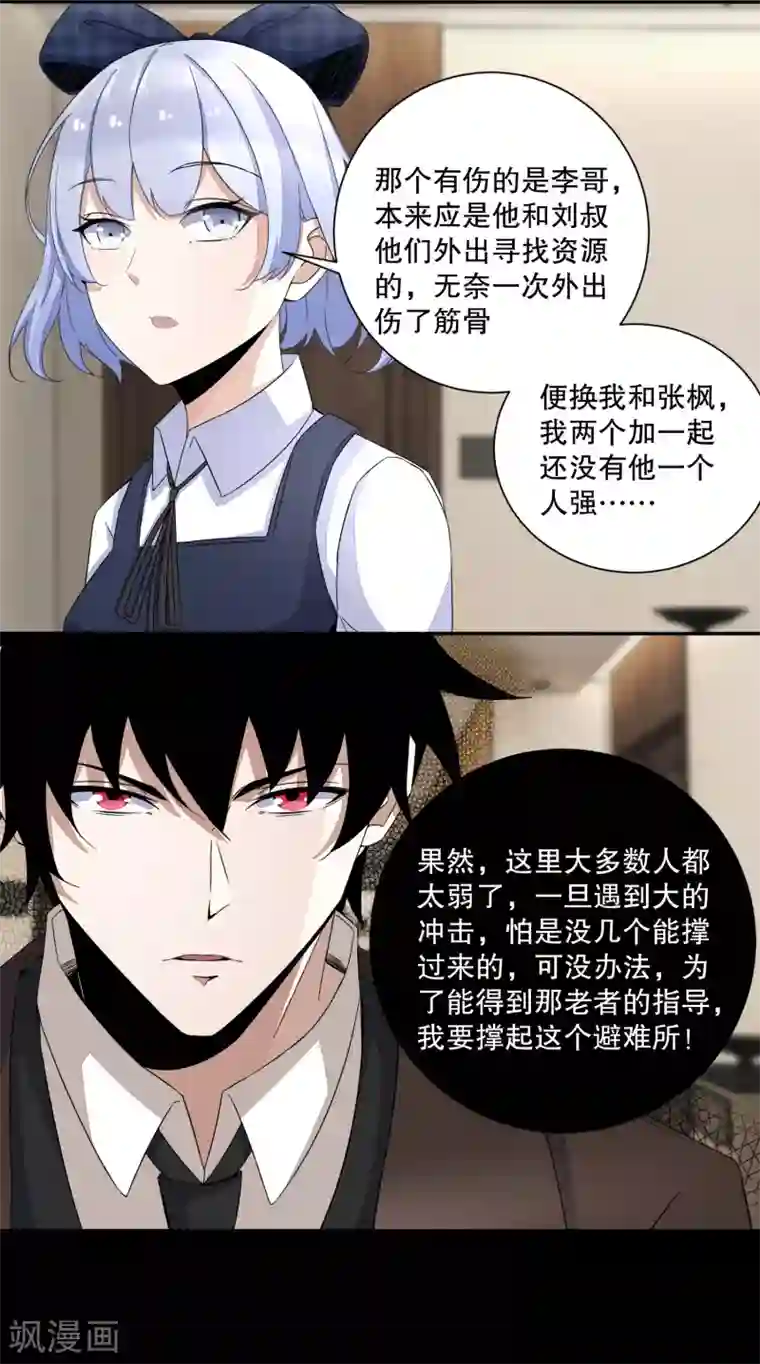 末世为王第35话 避难所