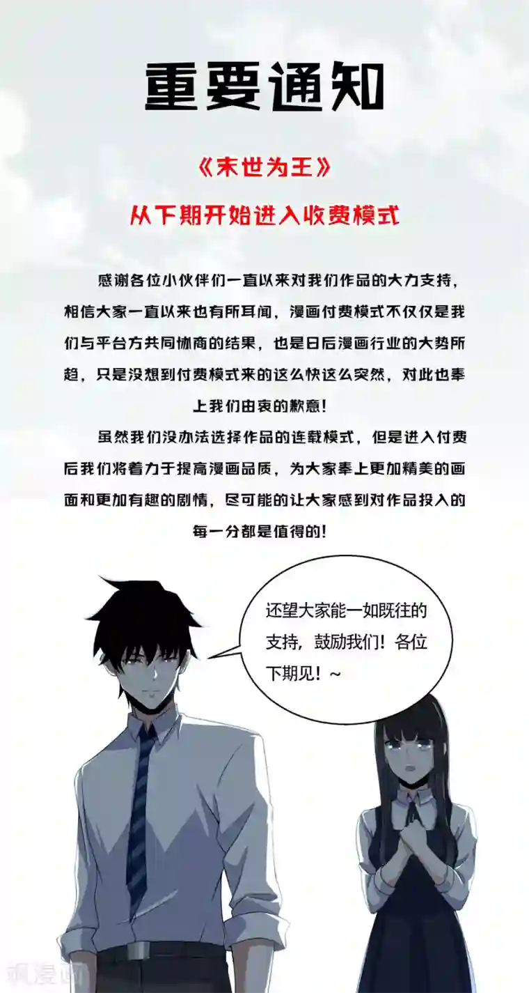 末世为王付费通知