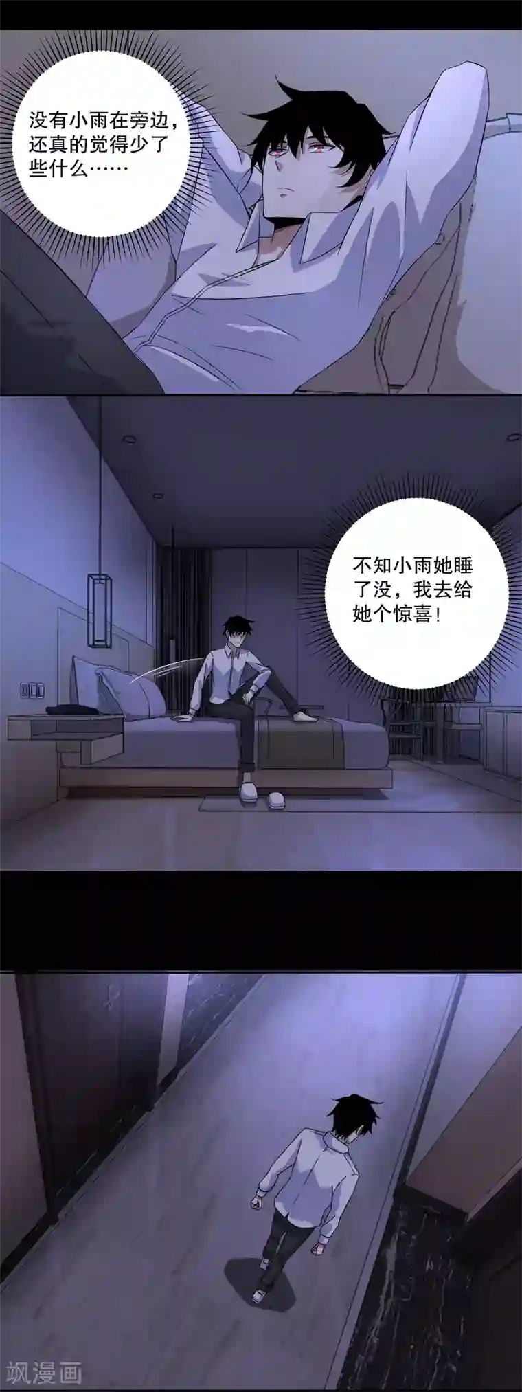 末世为王第36话 色字头上一把刀