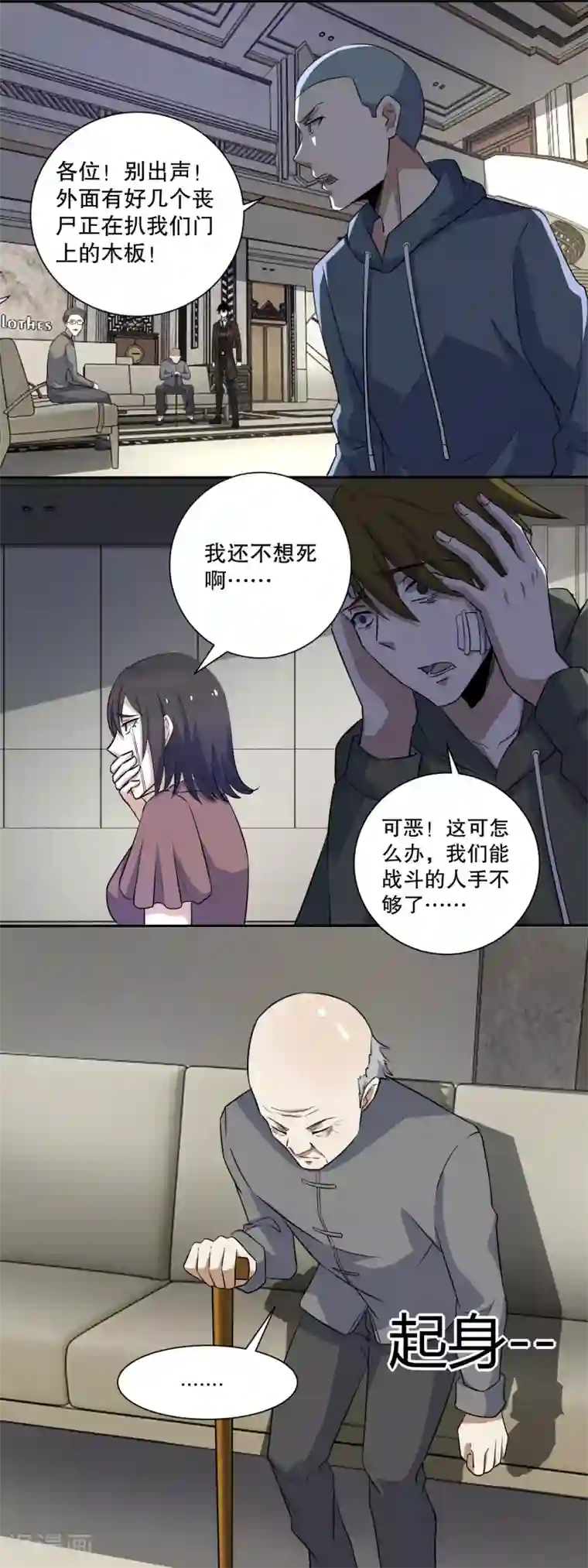 末世为王第36话 色字头上一把刀