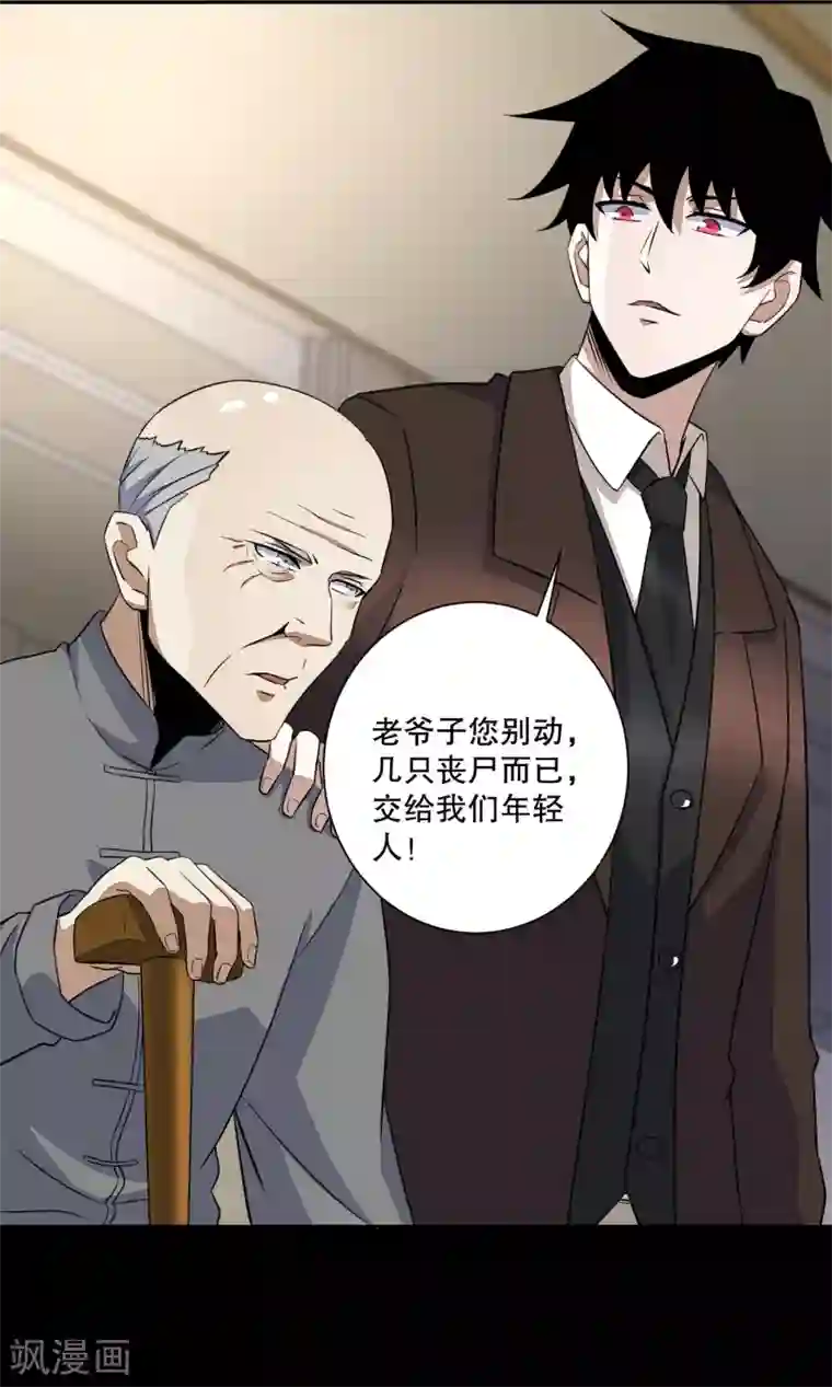 末世为王第36话 色字头上一把刀