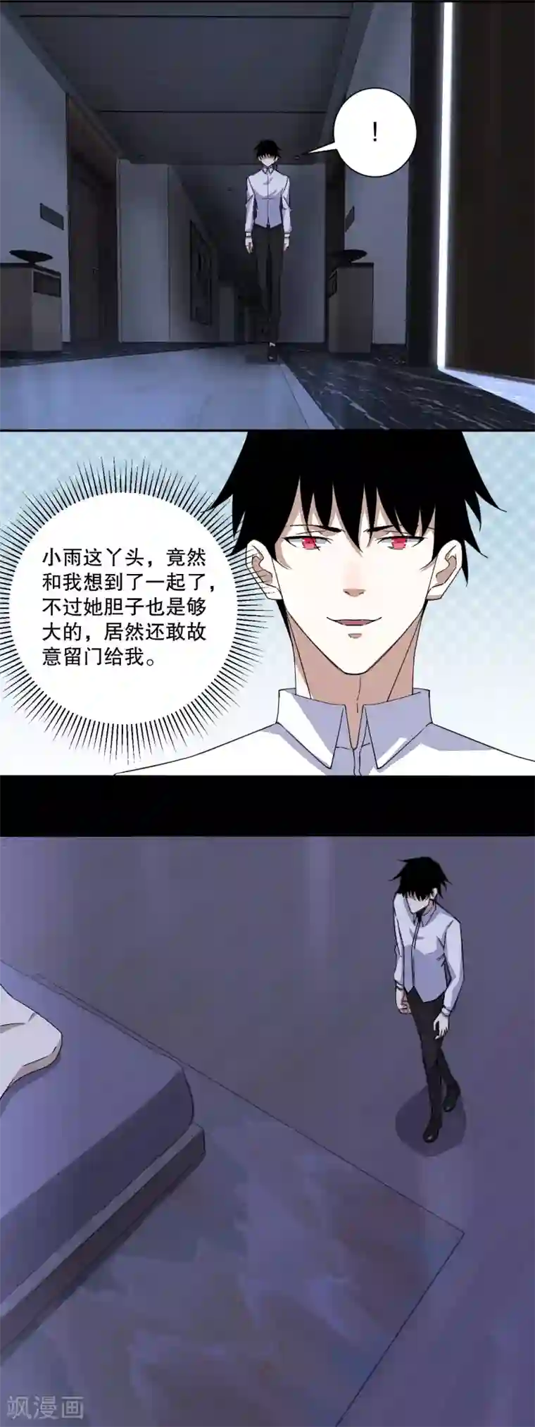 末世为王第36话 色字头上一把刀