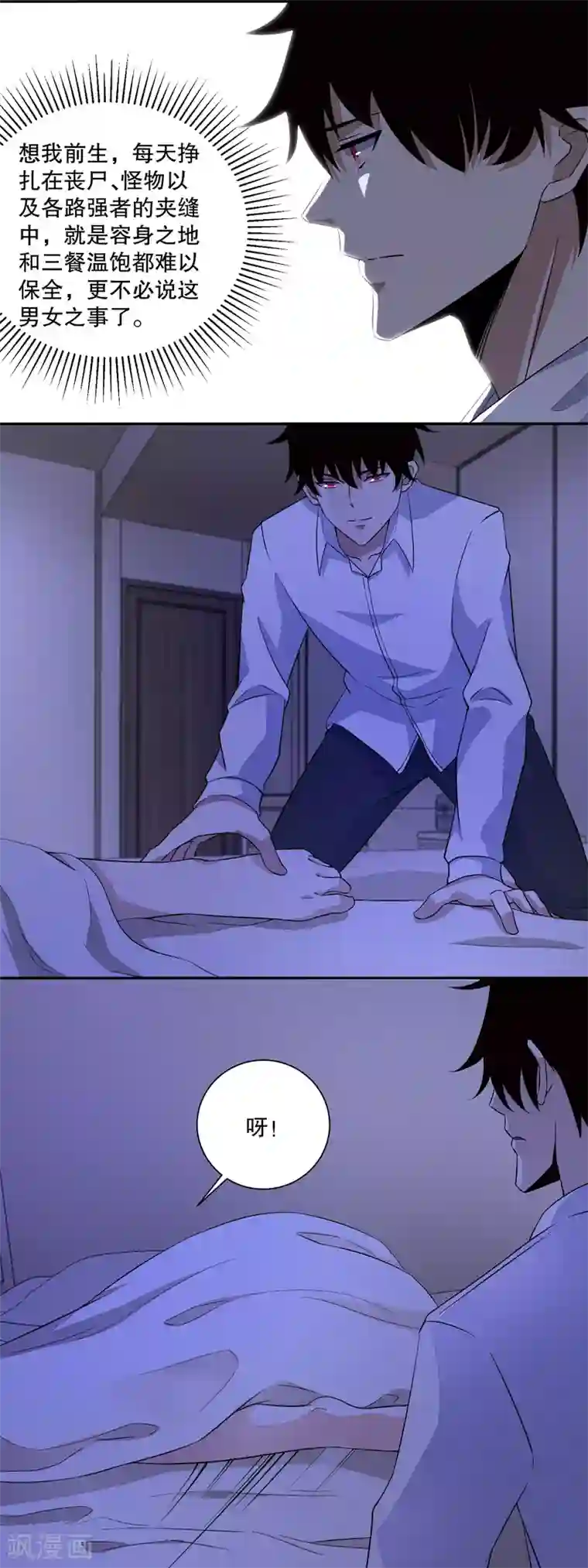 末世为王第36话 色字头上一把刀