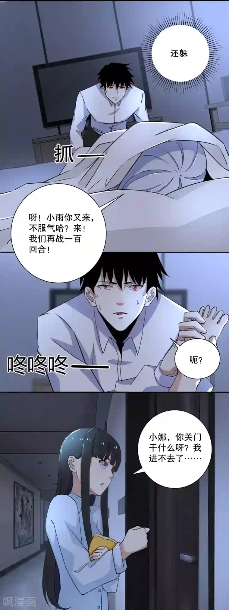 末世为王第36话 色字头上一把刀