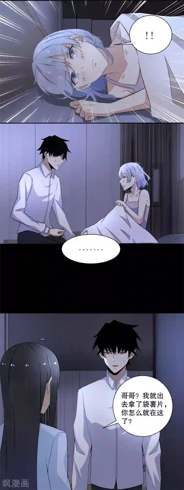 末世为王第36话 色字头上一把刀