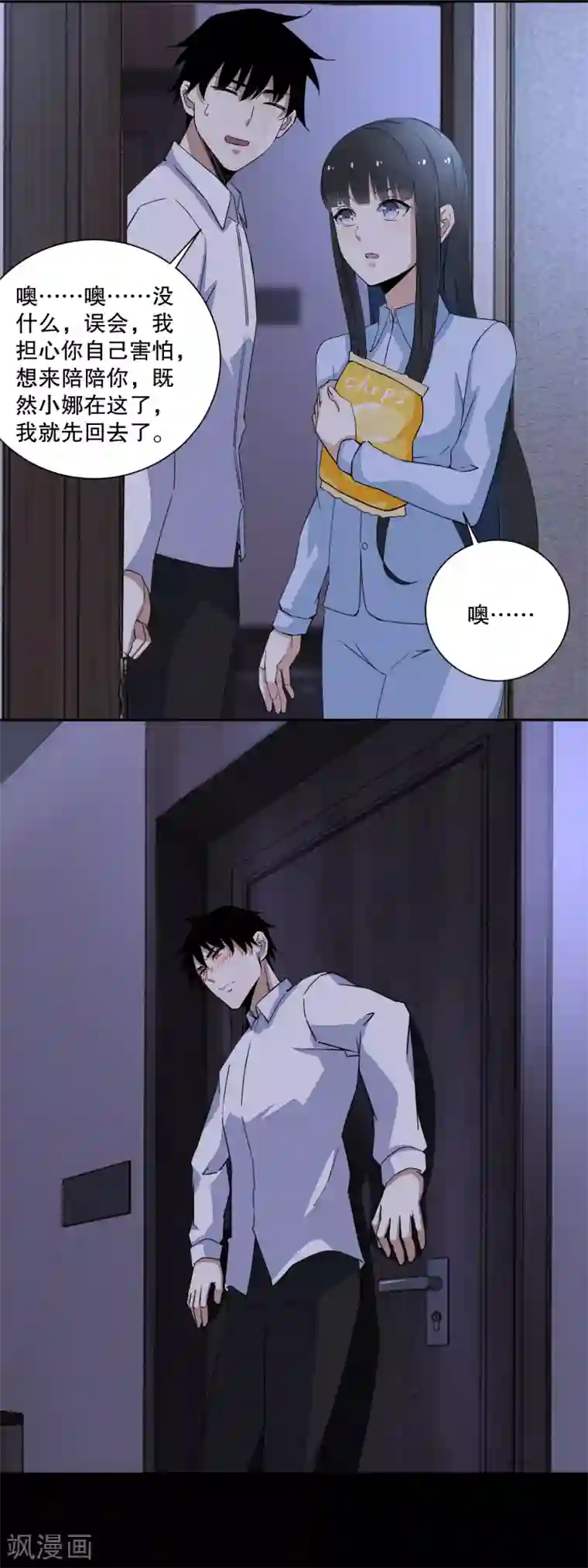 末世为王第36话 色字头上一把刀