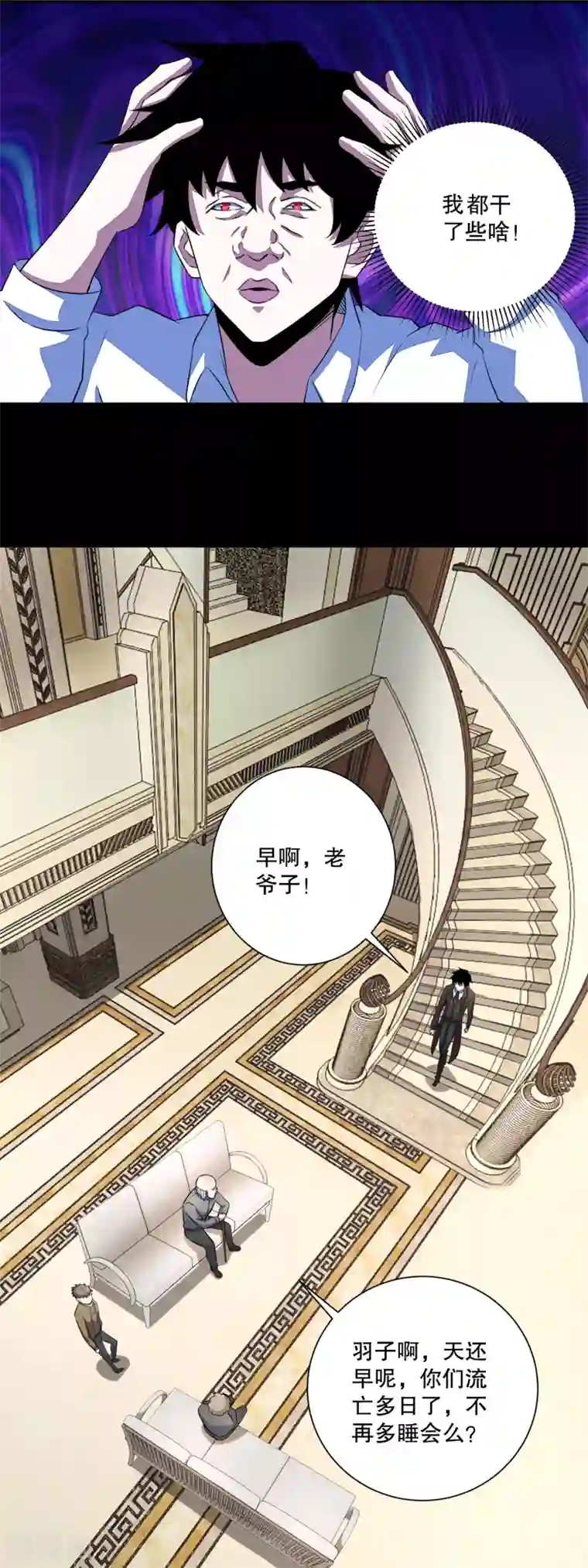 末世为王第36话 色字头上一把刀