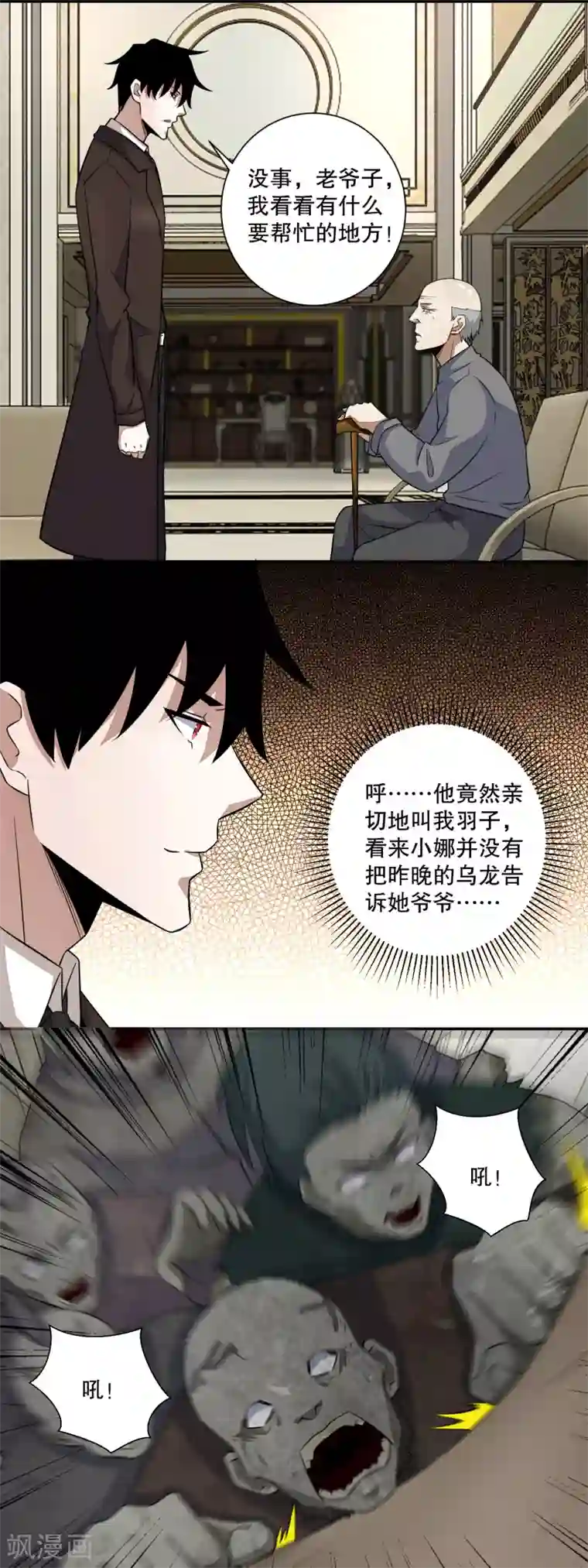 末世为王第36话 色字头上一把刀