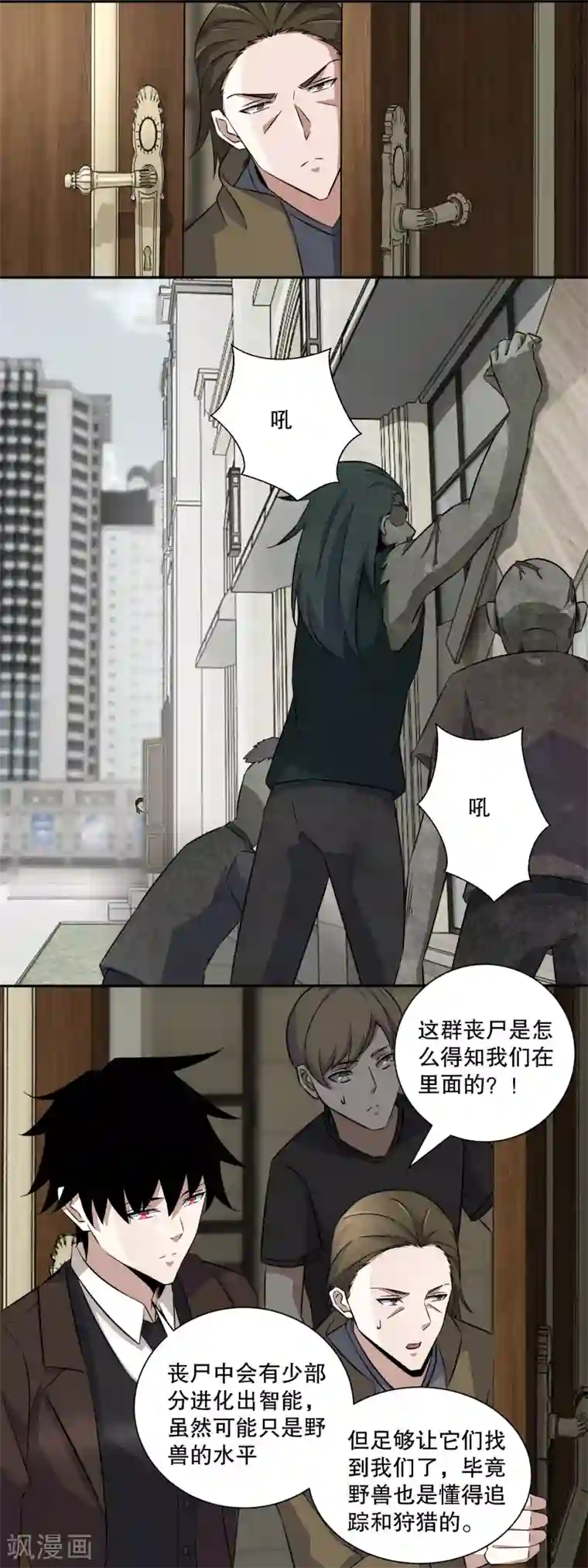 末世为王第37话 大显身手