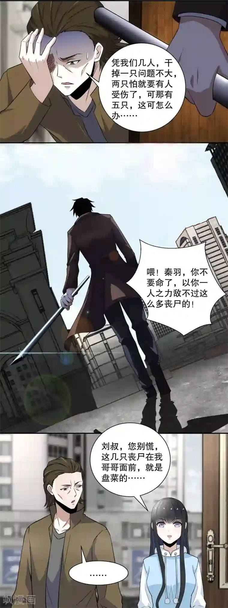 末世为王第37话 大显身手