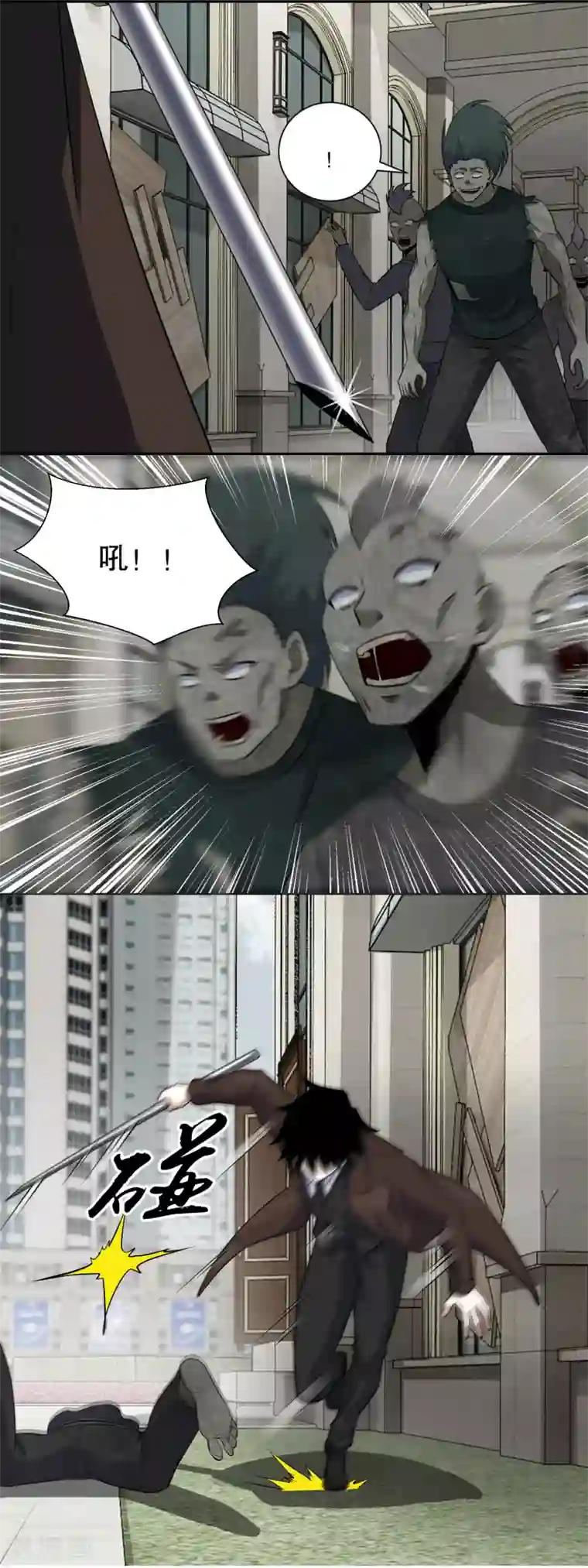 末世为王第37话 大显身手