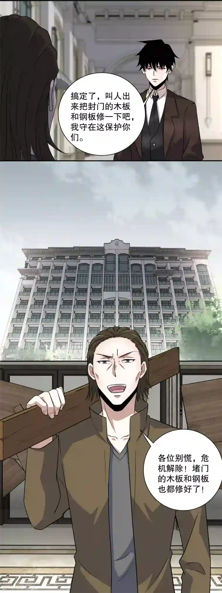 末世为王第37话 大显身手