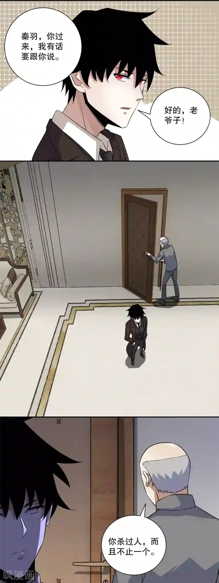 末世为王第37话 大显身手