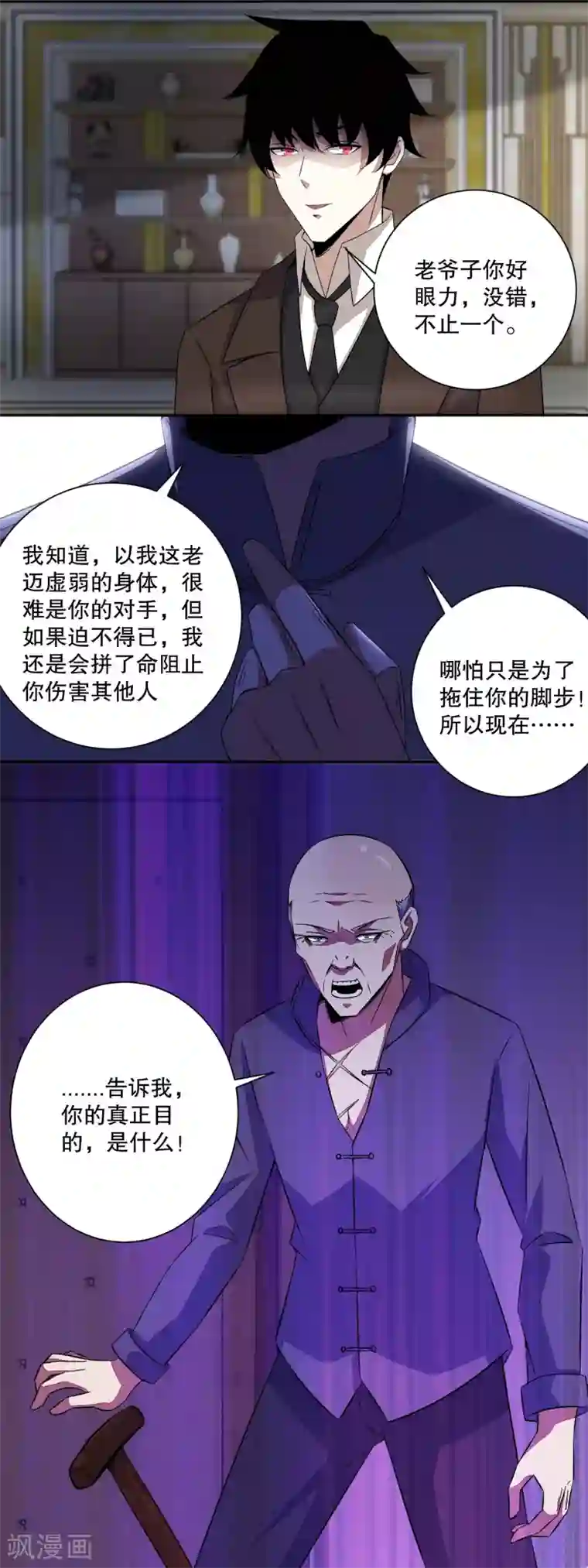 末世为王第37话 大显身手