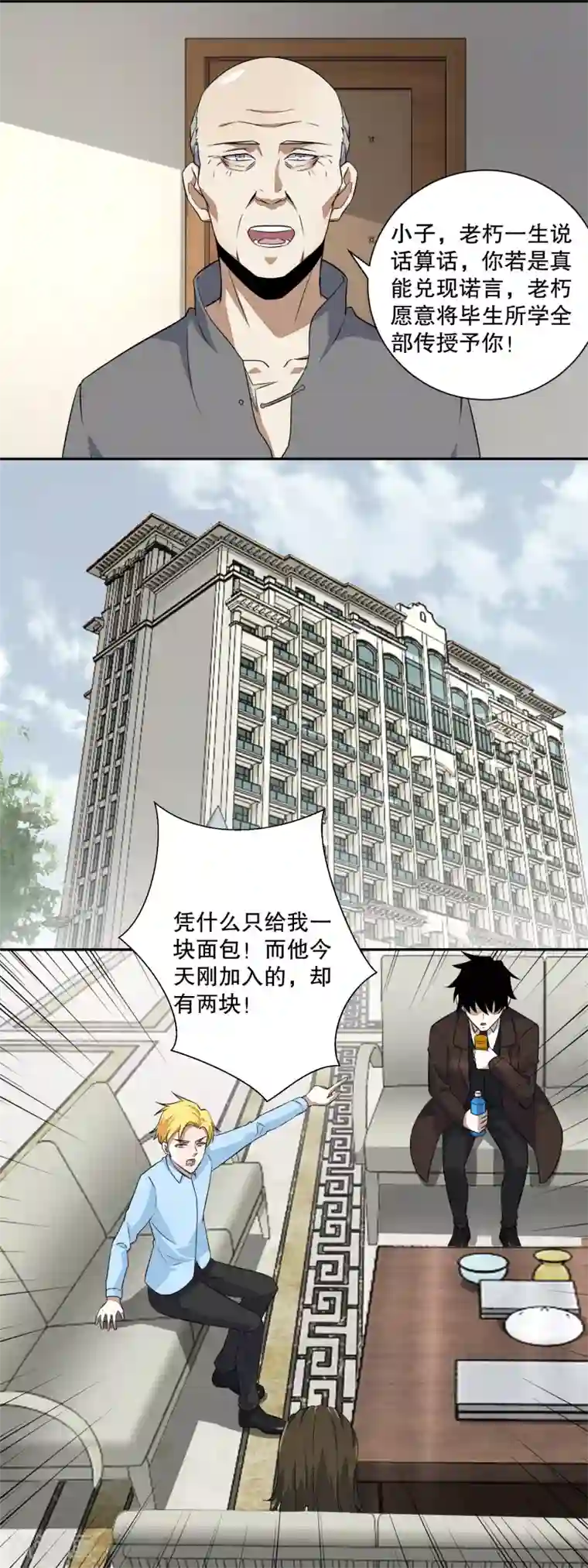 末世为王第38话 成功交易