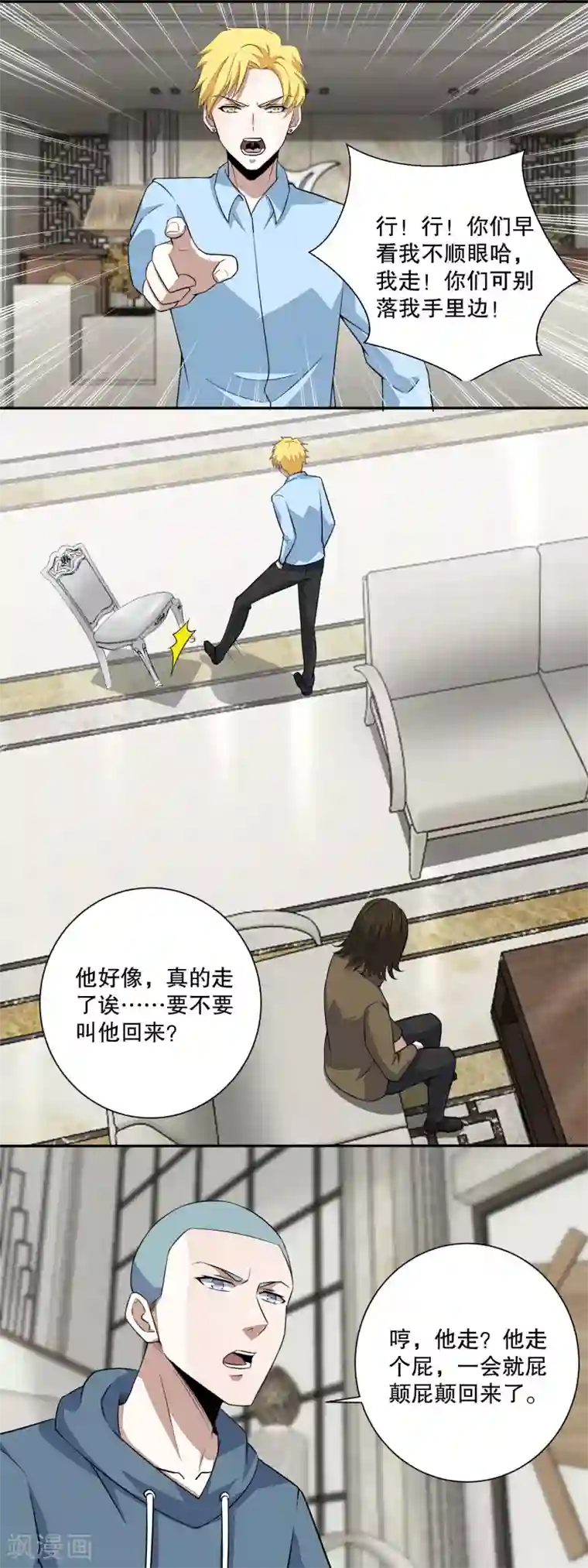 末世为王第38话 成功交易