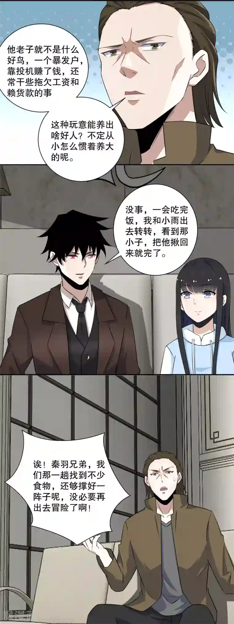 末世为王第38话 成功交易