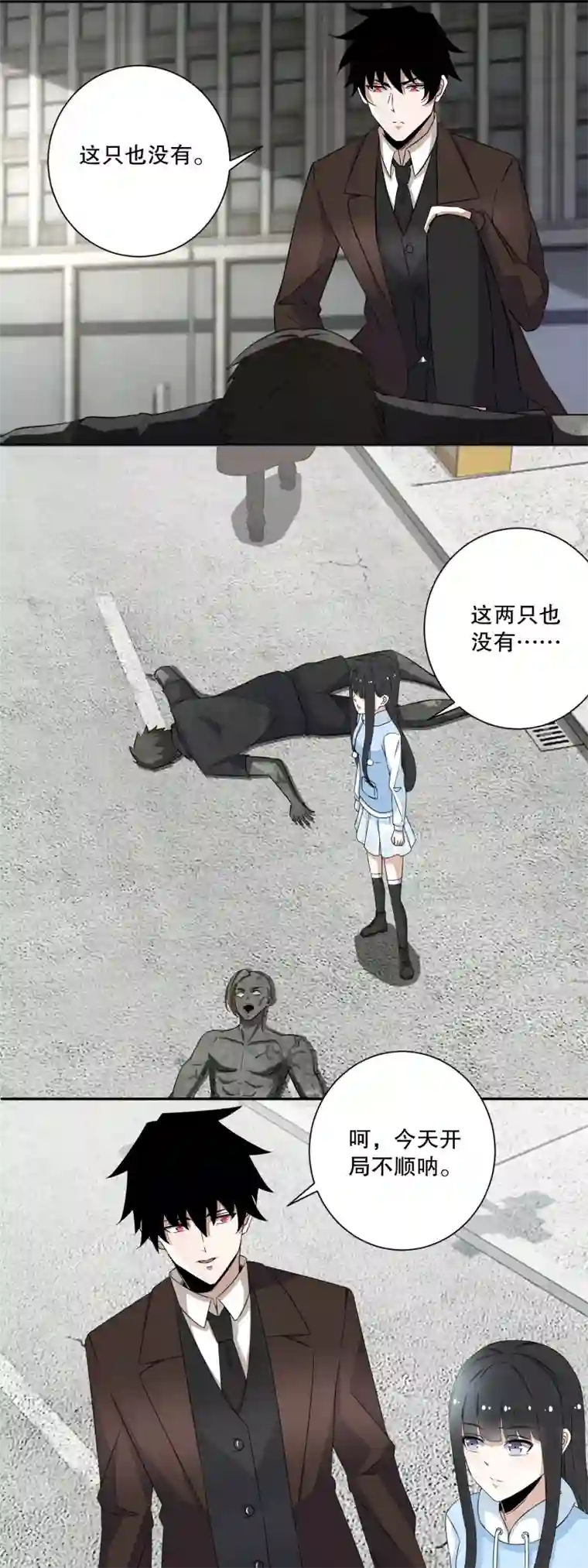 末世为王第39话 尸龙