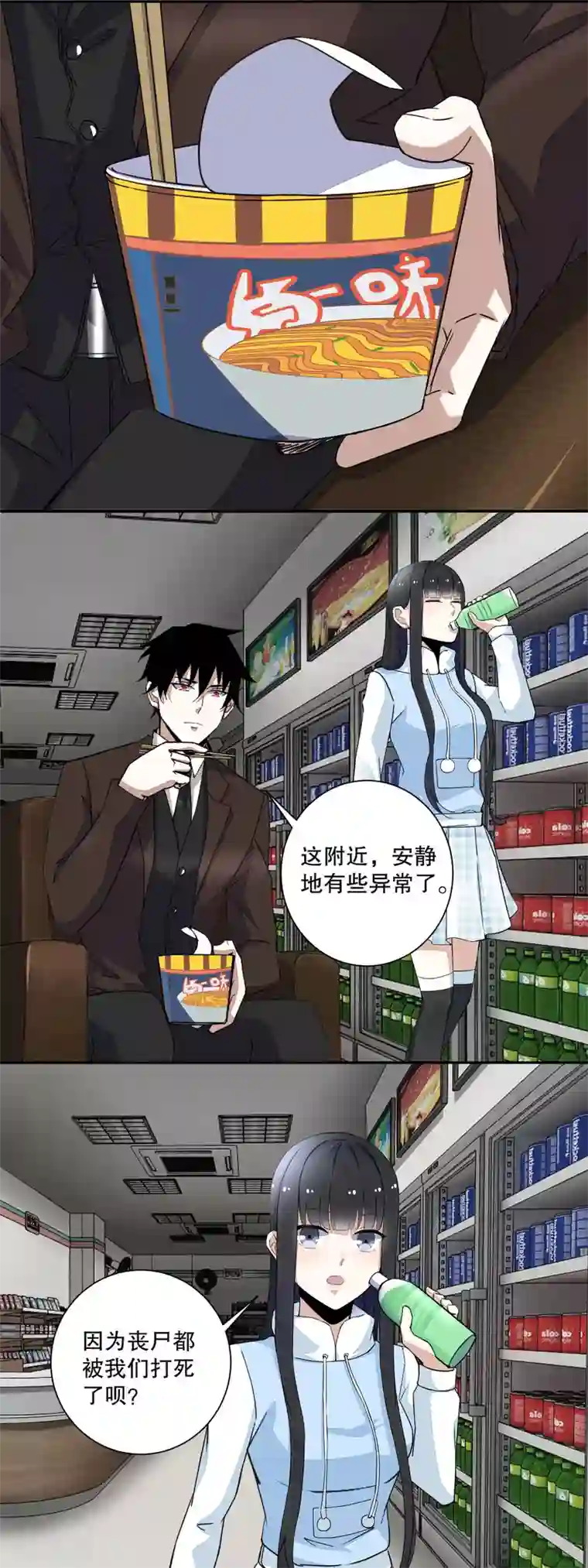 末世为王第40话 尸潮