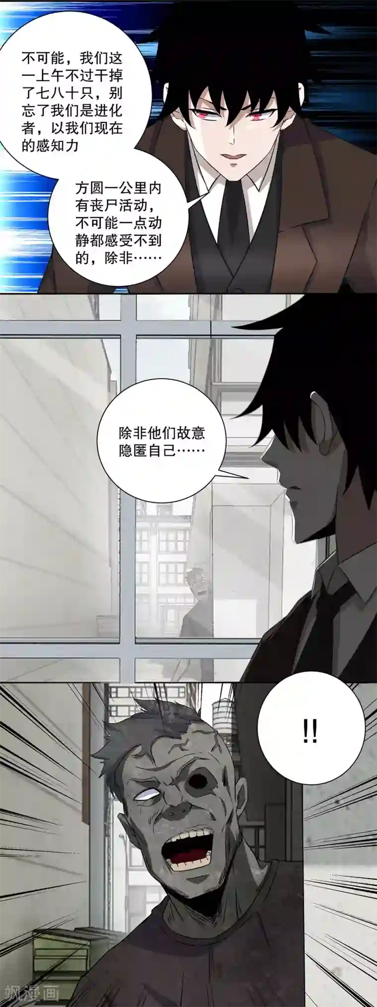 末世为王第40话 尸潮