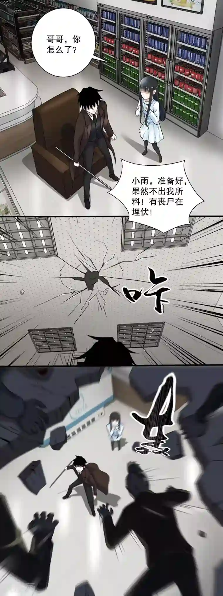 末世为王第40话 尸潮