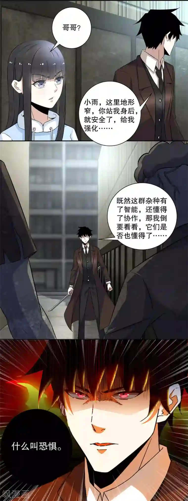 末世为王第40话 尸潮