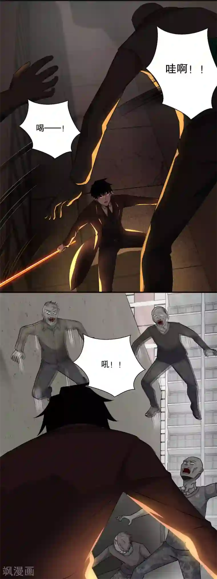 末世为王第41话 尸群首领