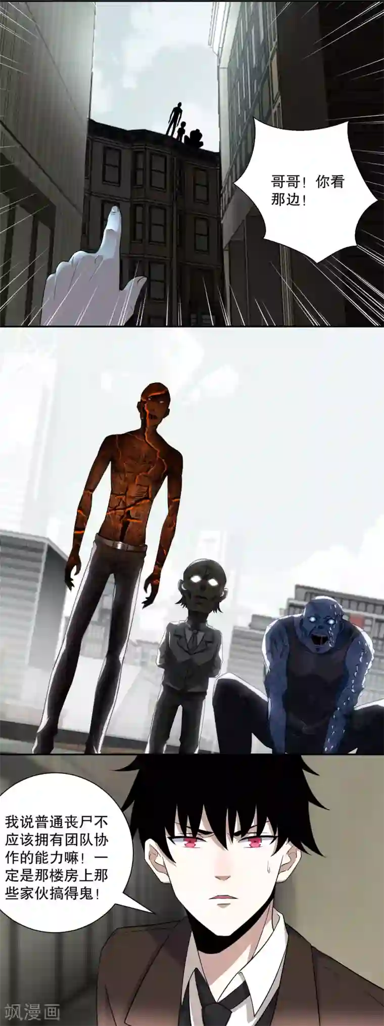 末世为王第41话 尸群首领