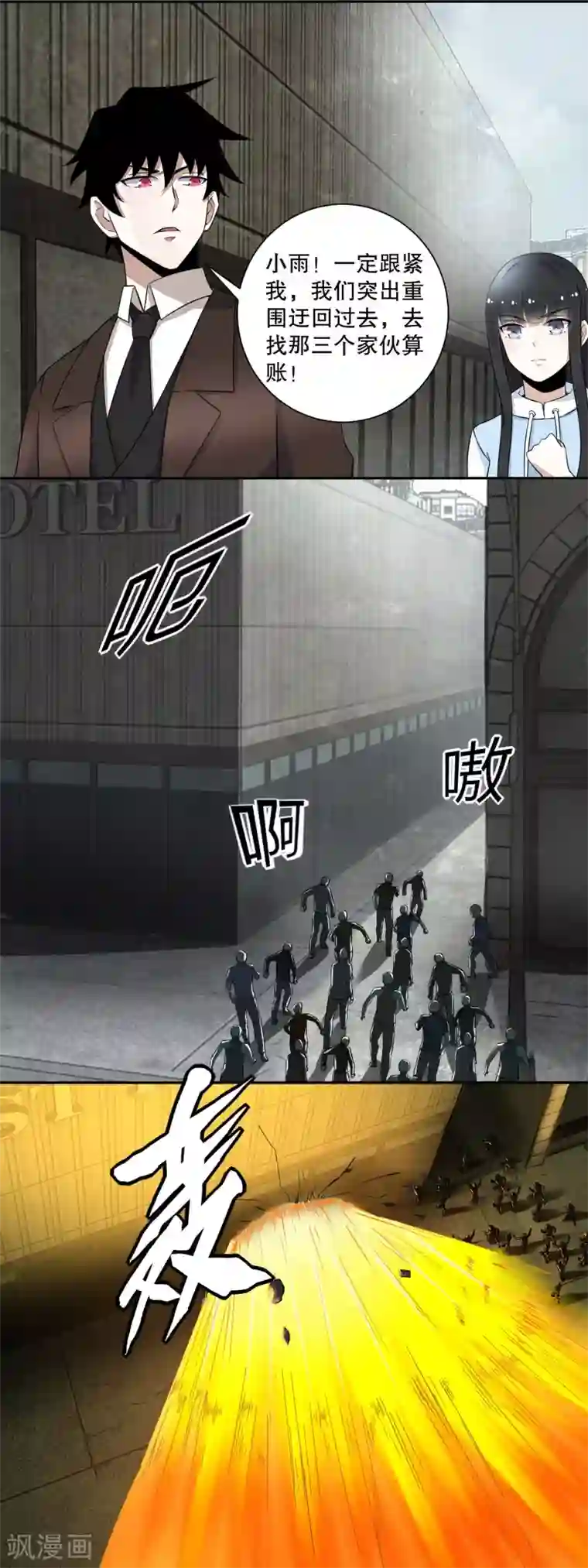 末世为王第41话 尸群首领