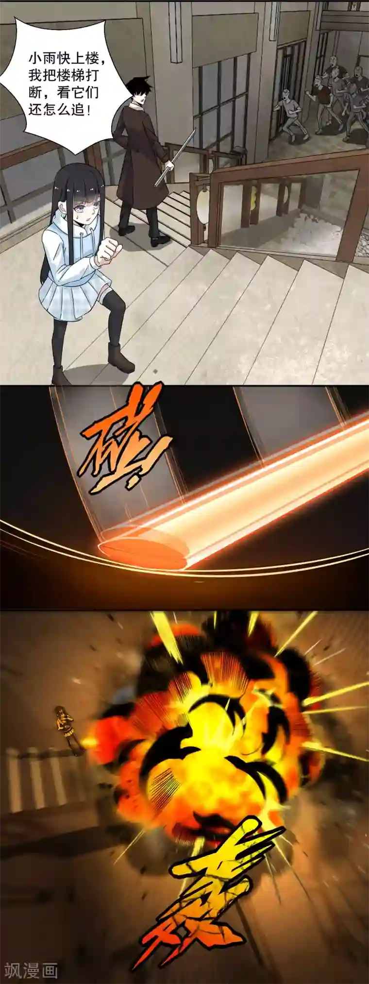 末世为王第41话 尸群首领