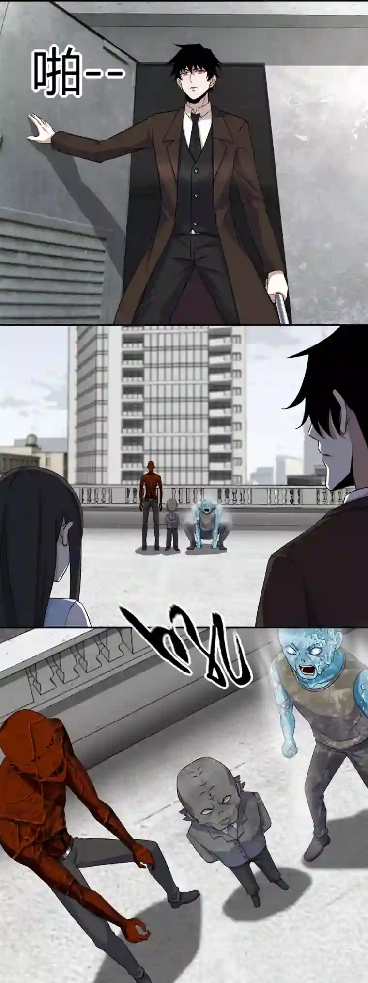 末世为王第42话 冰火两重天