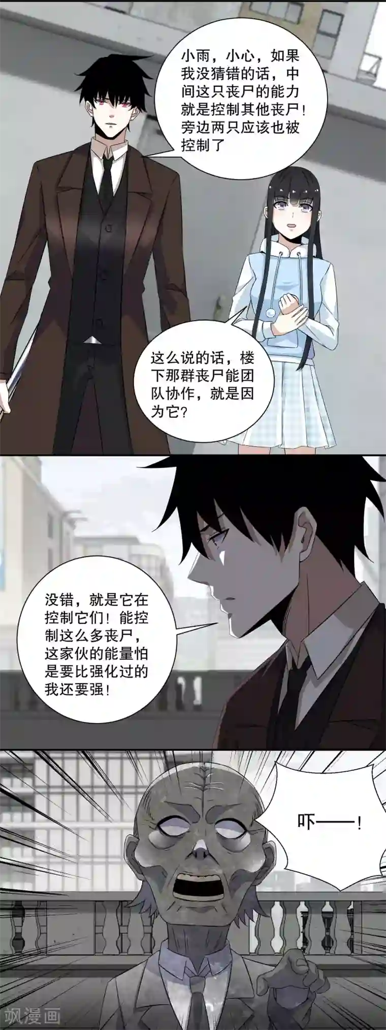 末世为王第42话 冰火两重天