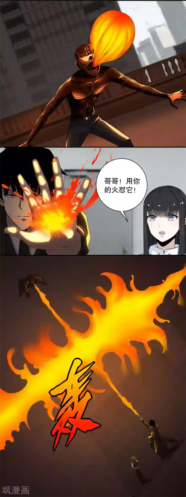 末世为王第42话 冰火两重天