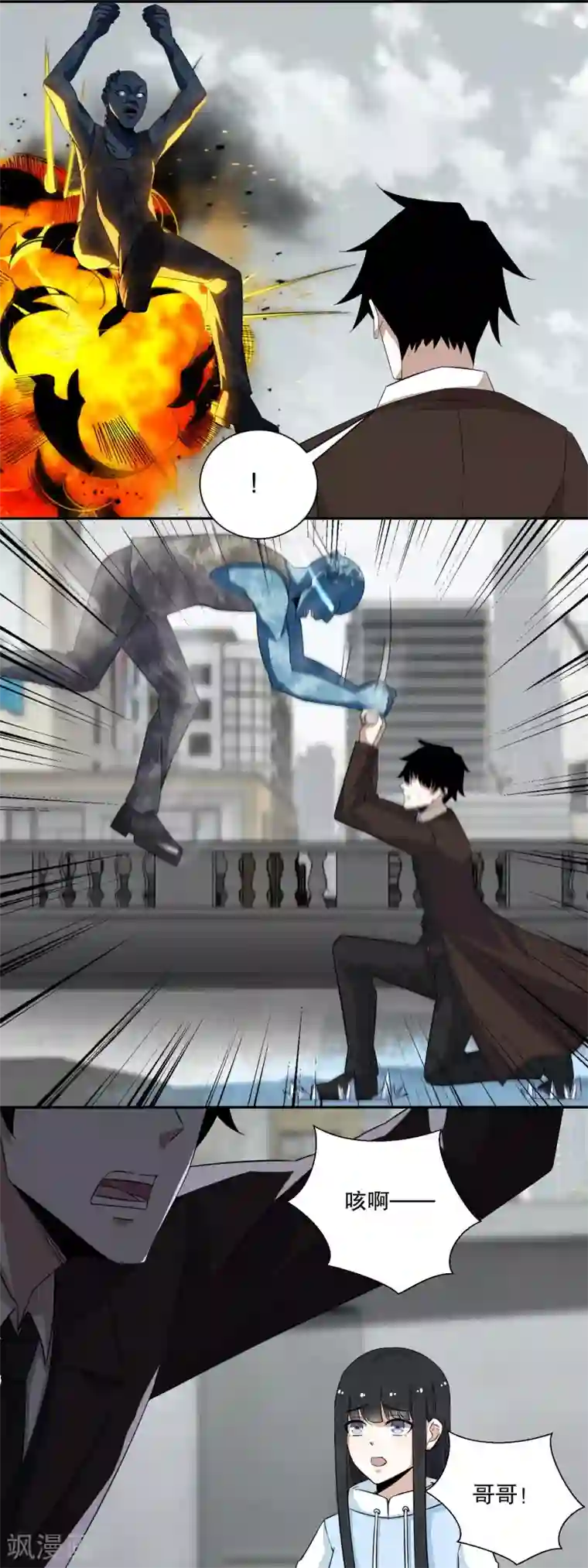 末世为王第42话 冰火两重天