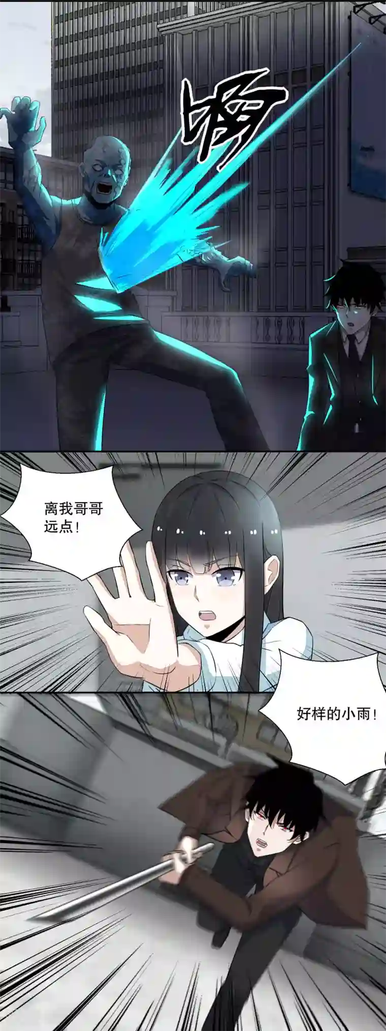 末世为王第42话 冰火两重天