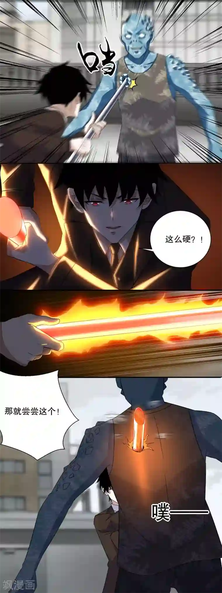 末世为王第42话 冰火两重天