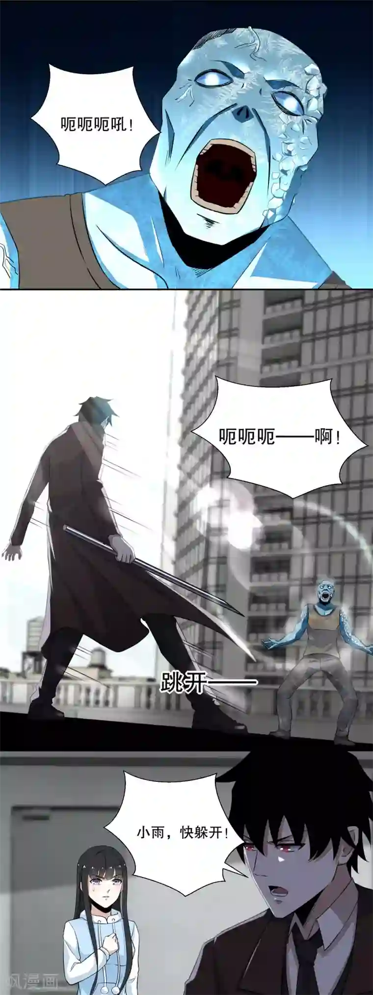 末世为王第42话 冰火两重天