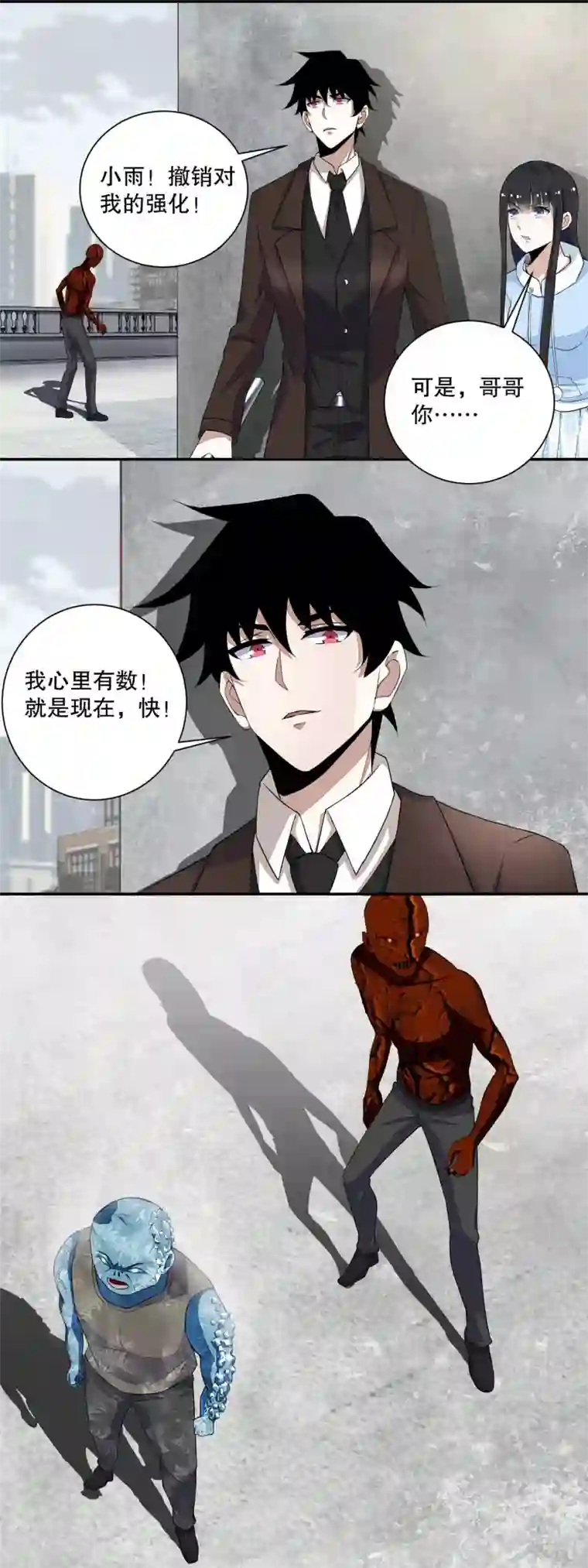 末世为王第43话 能级压制