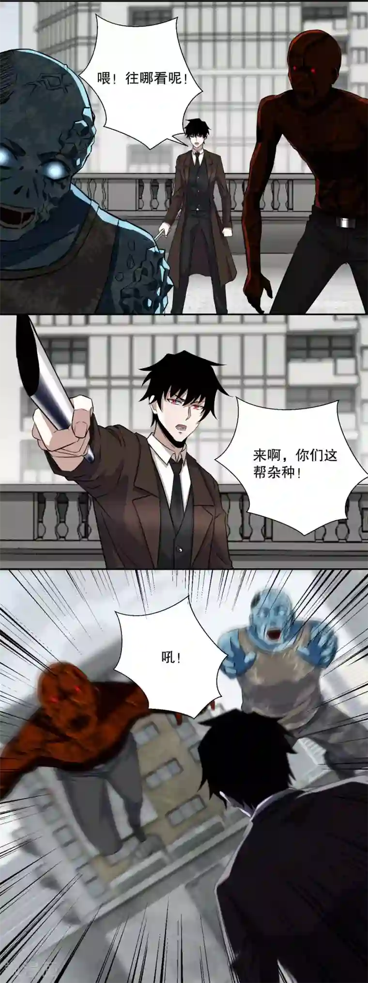 末世为王第43话 能级压制