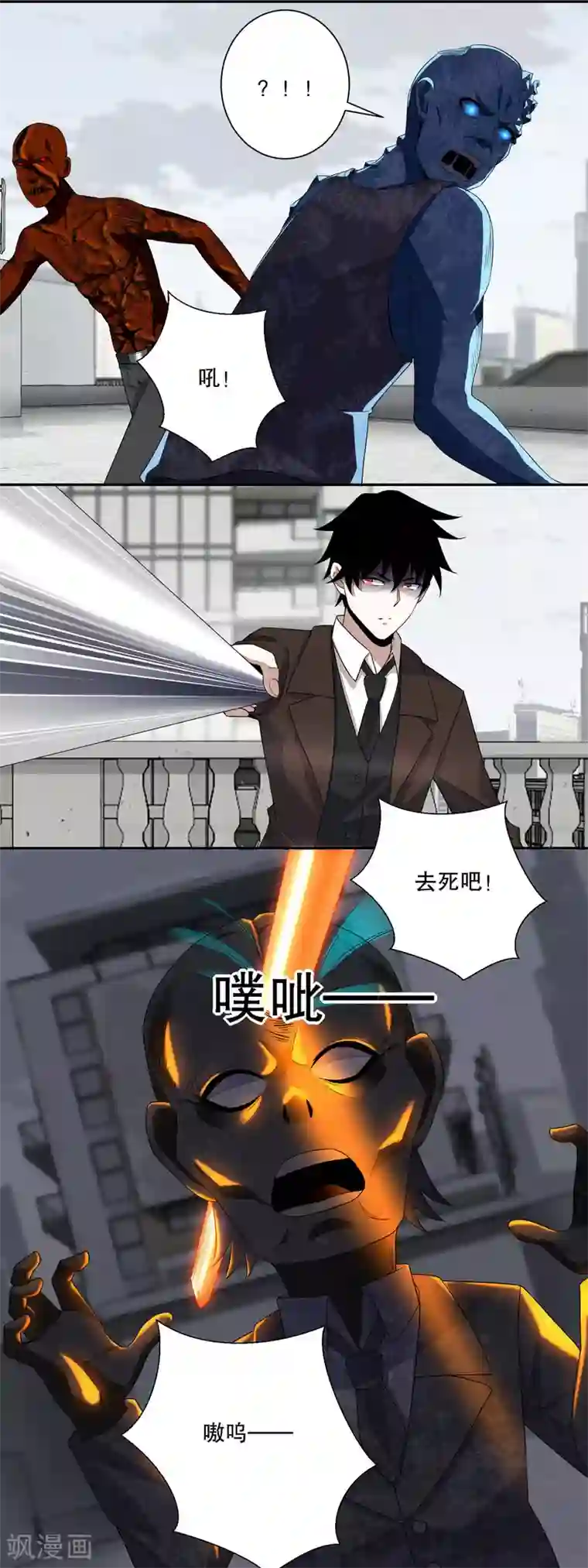 末世为王第43话 能级压制