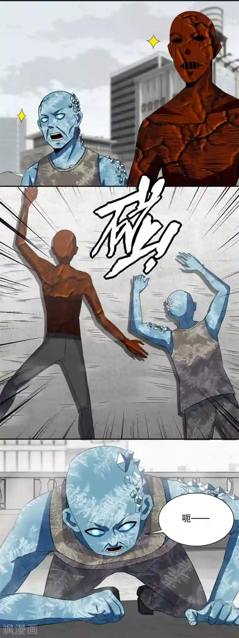 末世为王第43话 能级压制