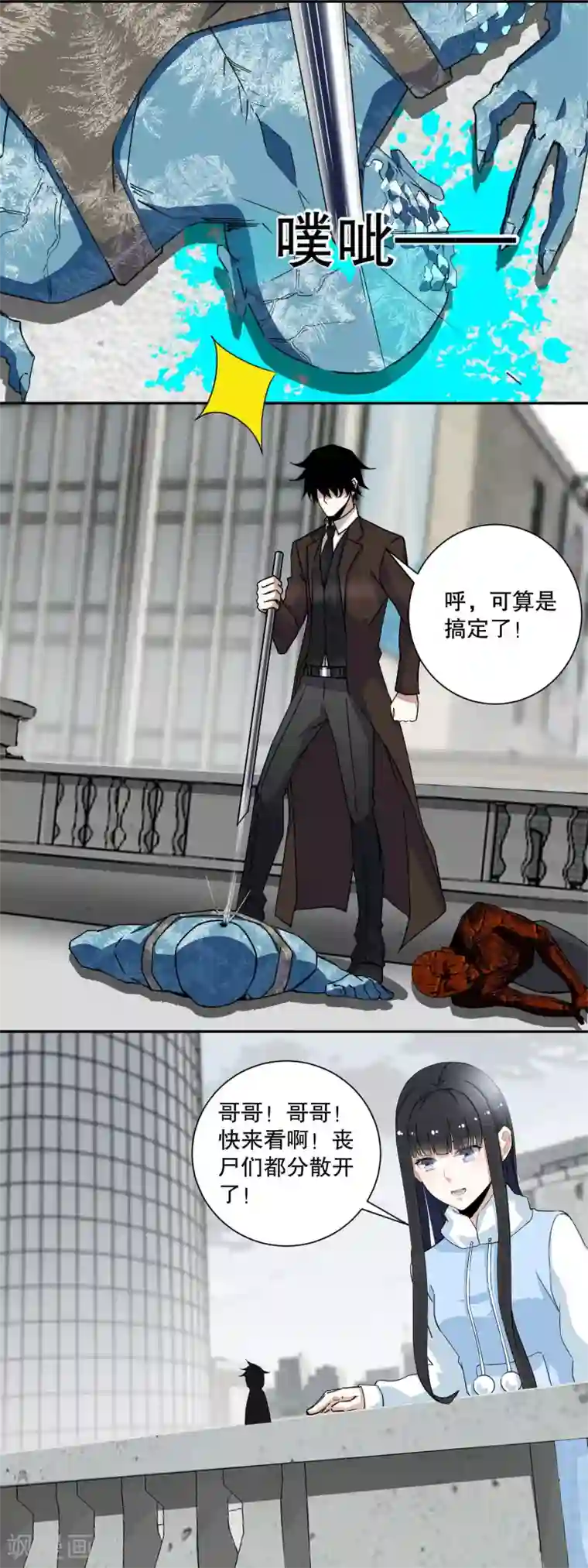 末世为王第43话 能级压制