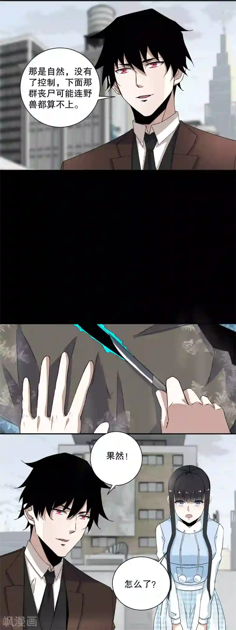 末世为王第43话 能级压制