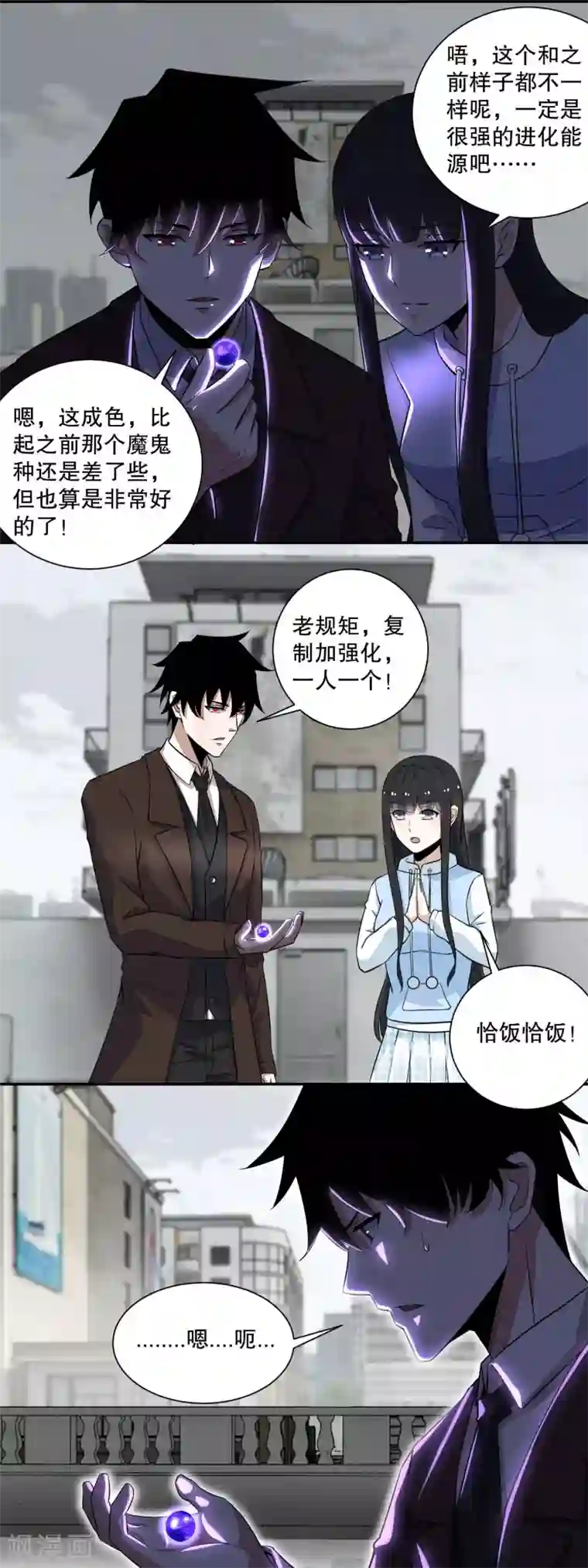 末世为王第43话 能级压制