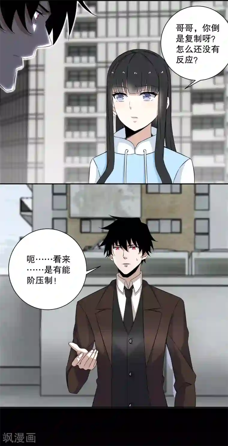 末世为王第43话 能级压制