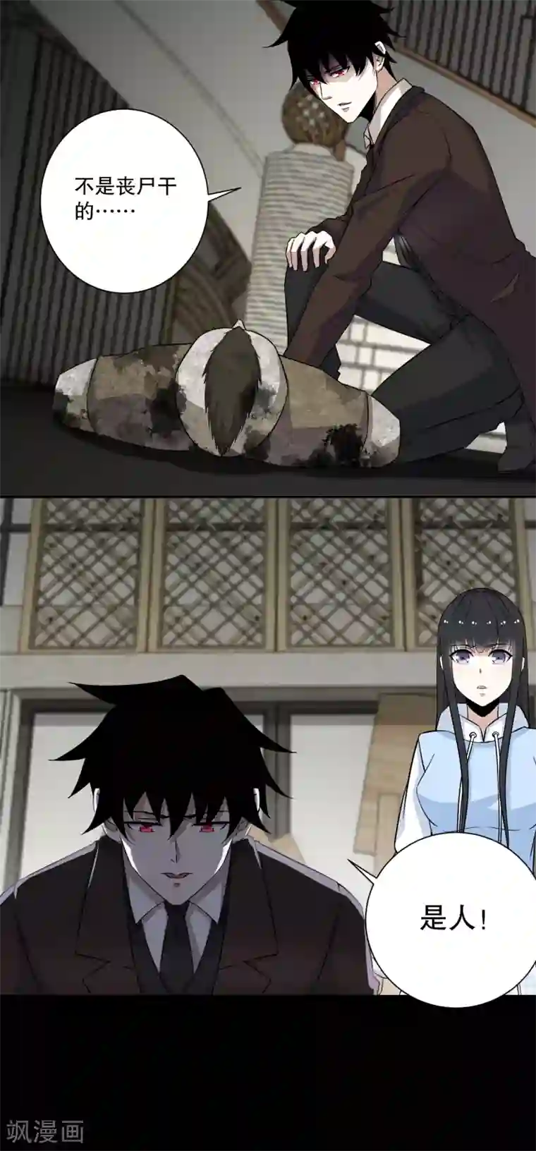 末世为王第44话 人祸