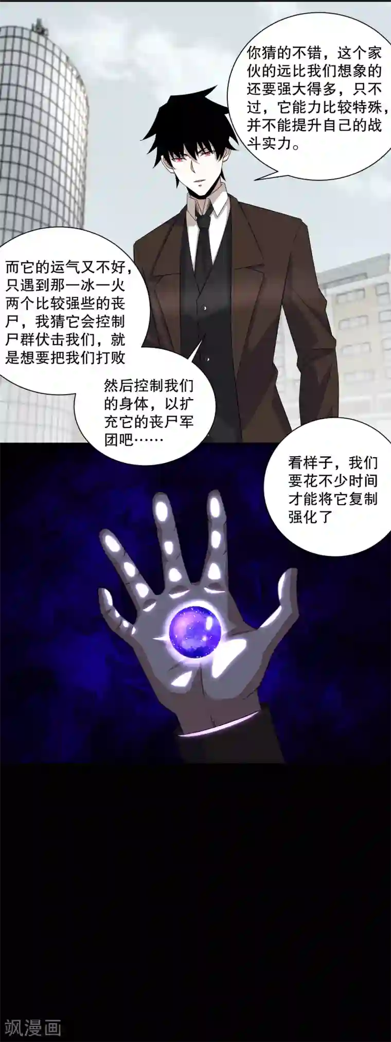 末世为王第44话 人祸