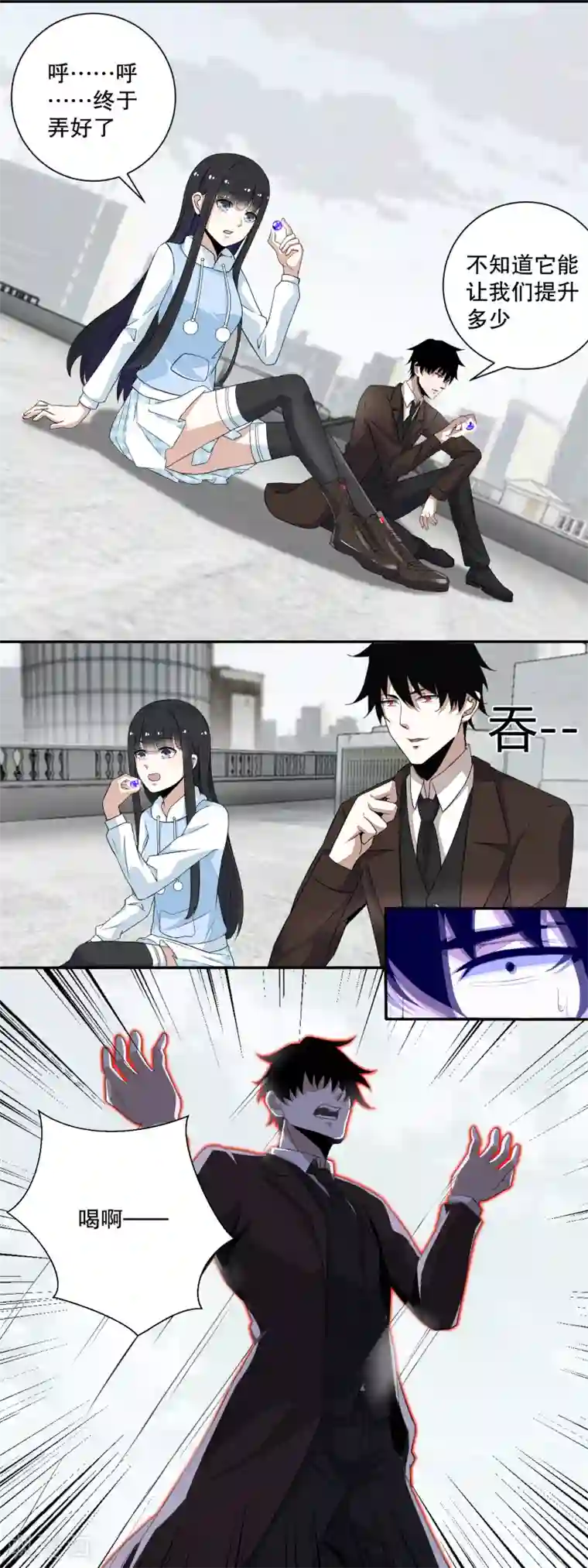 末世为王第44话 人祸