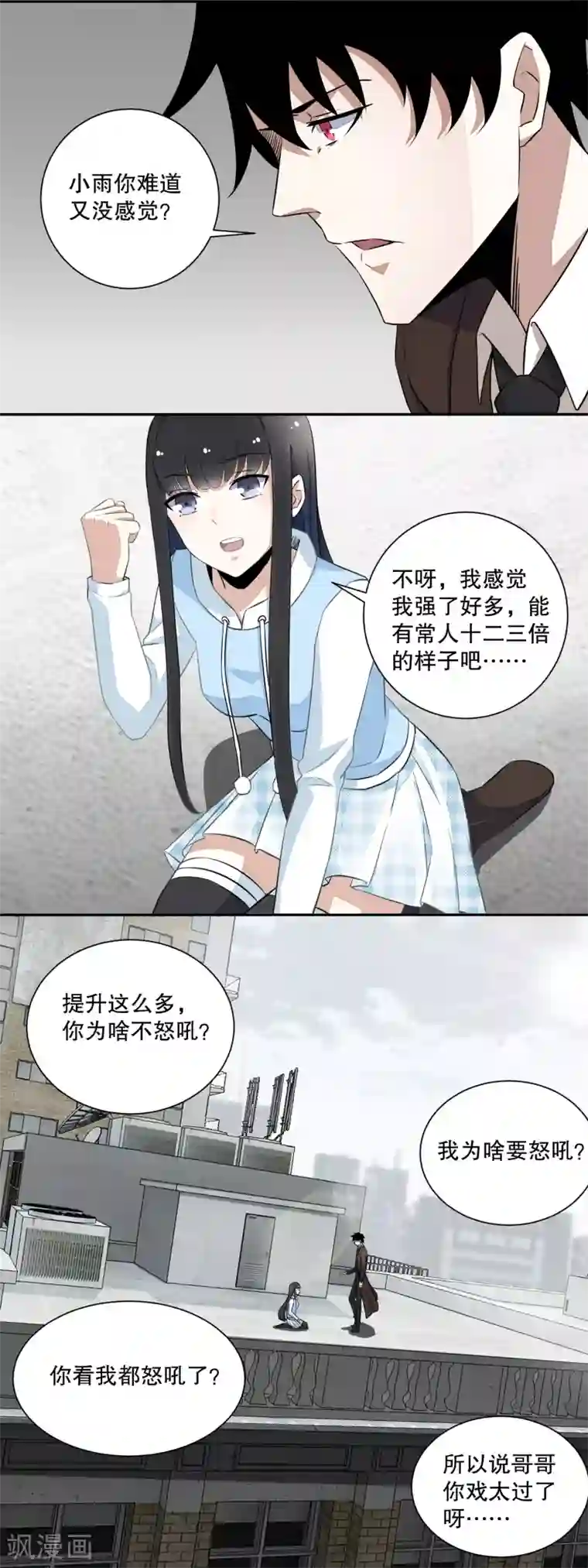 末世为王第44话 人祸