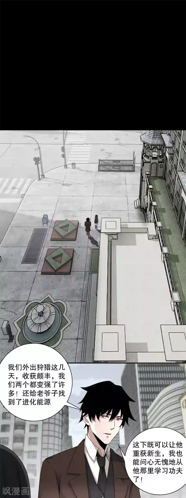 末世为王第44话 人祸